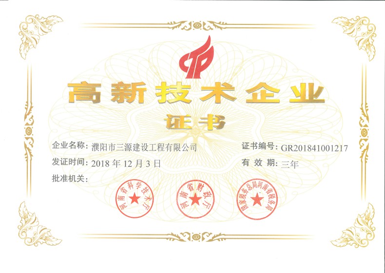 高新技術企業證書